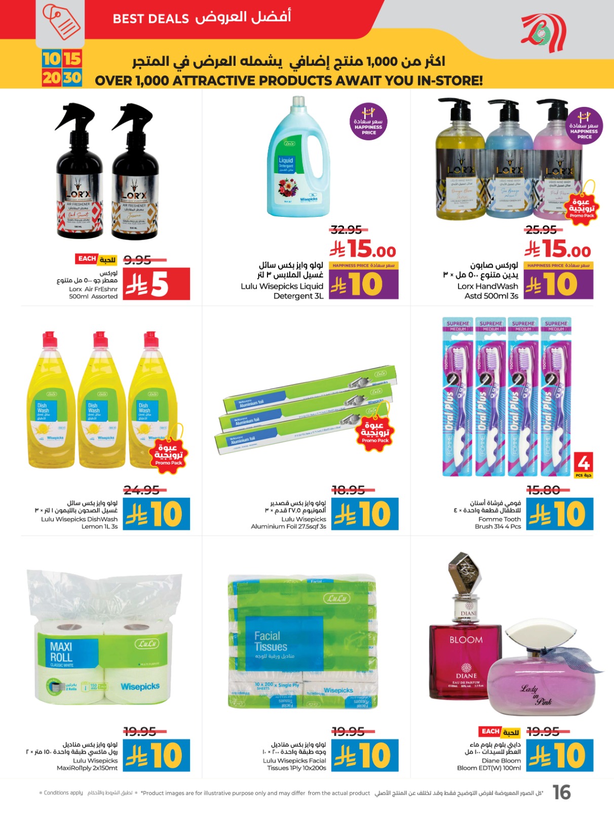 lulu offers from 10sep to 4sep 2025 عروض لولو من 10 سبتمبر حتى 4 سبتمبر 2025 صفحة رقم 21